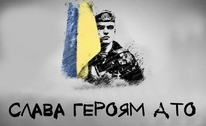 Ще одному загиблому  герою України присвячується