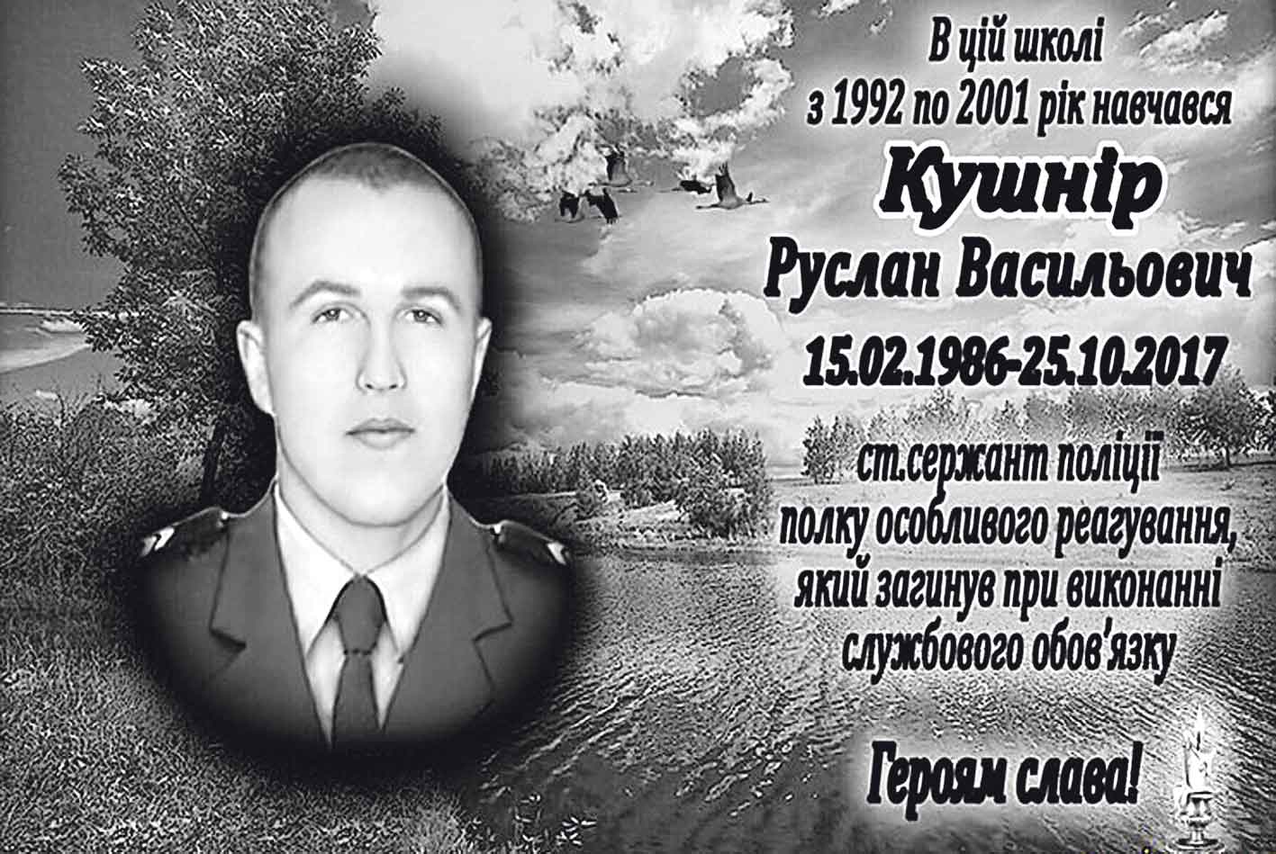 Меморіальну дошку охоронцю нардепа Мосійчука відкрили у Чечельницькому районі