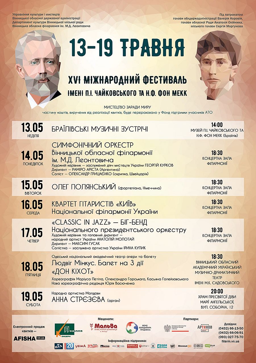 13-19 травня – ХVІ Міжнародний фестиваль ім. Чайковського та фон Мекк