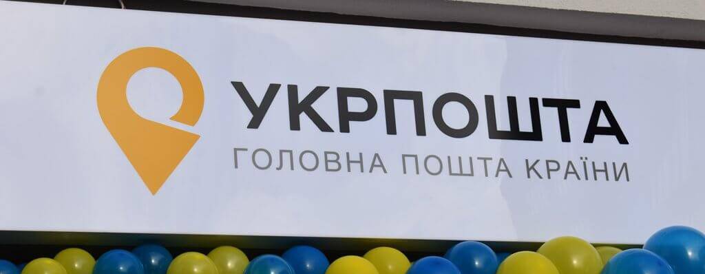 Укрпошта доставила 19,6 млн кг товарів у 2017 році