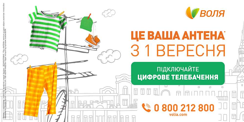 Обирай правильне телебачення, щоб не ходити дивитися кіно до сусідів