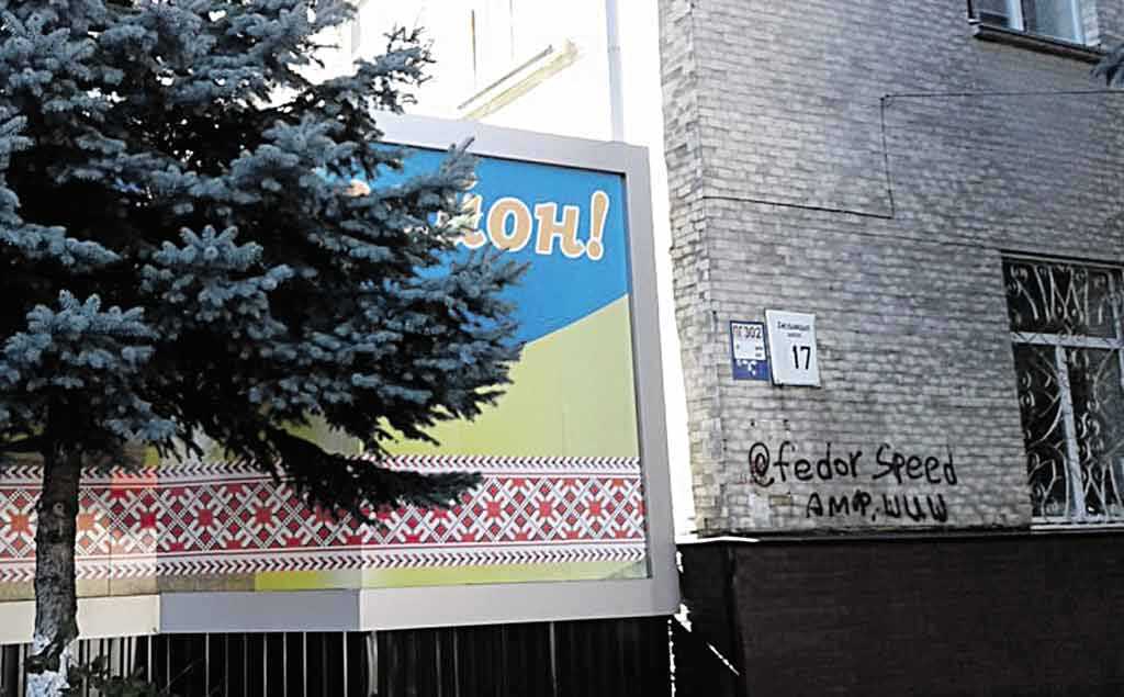 Рекламою «наркоти» розмалювали приміщення Вінницької РДА