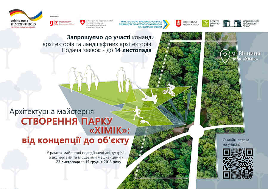 У Вінниці по 30 тисяч гривень преміальних обіцяють за концепцію парку «Хімік»