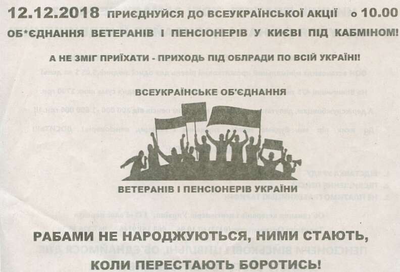 Чинуші платять тобі замалу пенсію? Приєднуйся до нас і добивайся її підвищення!