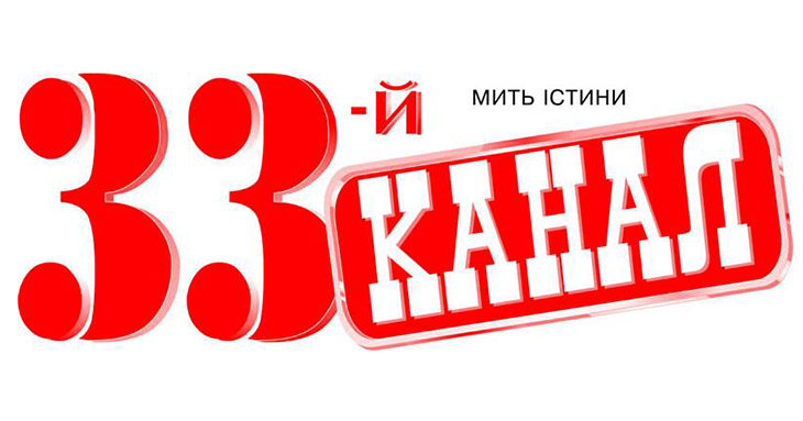 Лжекореспонденти «33-го каналу» роз’їжджають по Україні