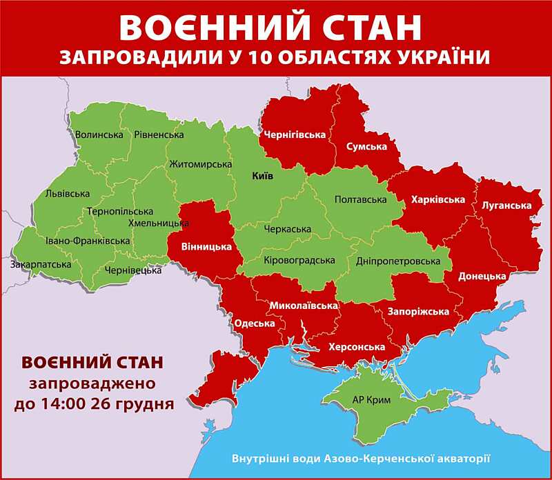 Правові основи запровадження воєнного стану в Україні