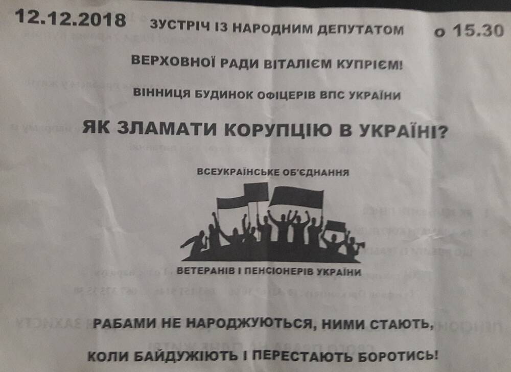 «Рада Майданів Вінниччини» дала наказ Громадському прокурору – нардепу Віталію Купрію