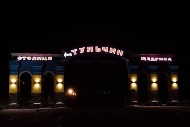 У грудні відкрився “Меридіан-Щедрик” у Тульчині
