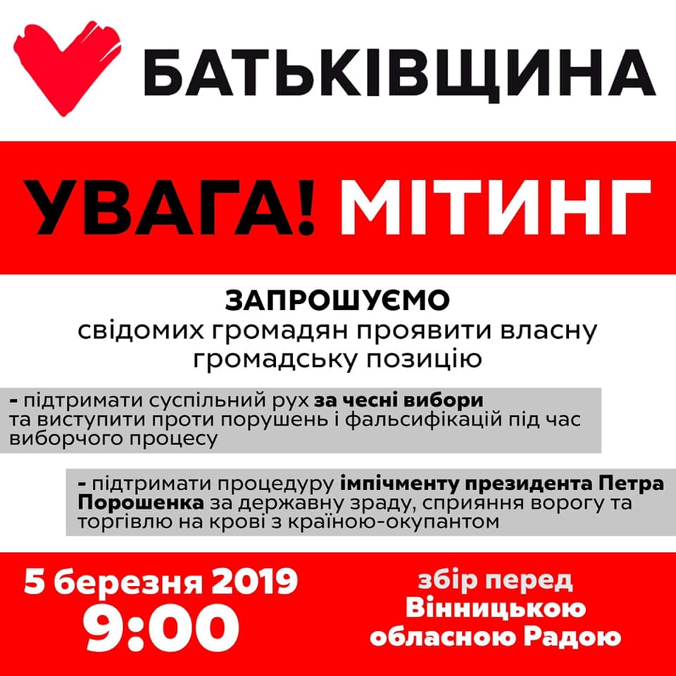 5 березня «Батьківщина» пікетуватиме сесію облради у Вінниці. Вимоги «тимошенківців» – чесні вибори та імпічмент Порошенка