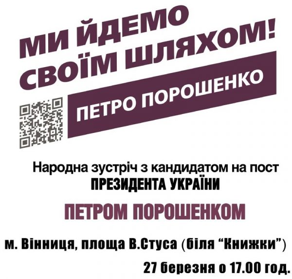 Порошенко їде у Вінницю та Хмільник