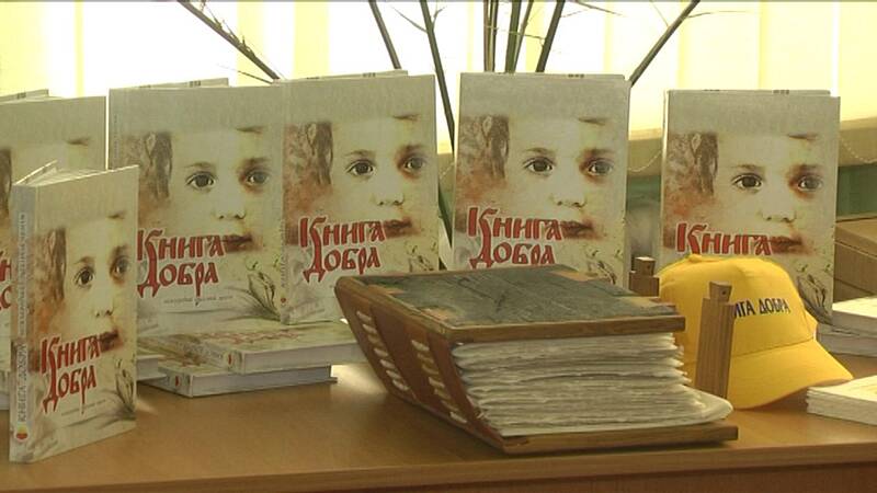 У Вінниці презентували “Книгу добра”, яку подарували Папі Римському та  Вселенському патріархові Варфоломію