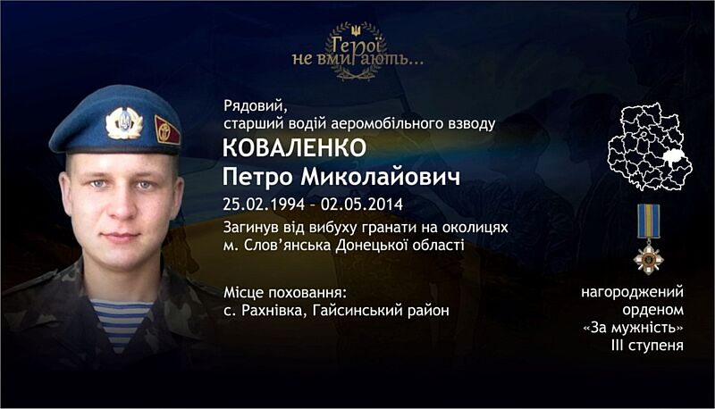 5 років тому під Слов‘янськом загинув в АТО перший із вінничан  – 20-річний десантник Петя Коваленко із Рахнівки (відео)