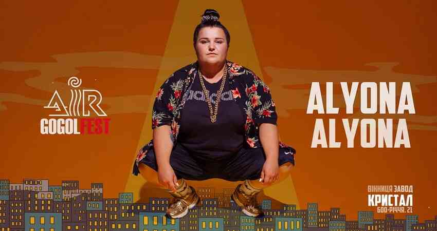 Сенсаційна Alyona Alyona 20 жовтня виступить у Вінниці на Air ГогольFest (відео)