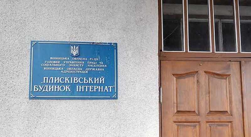 Скандал у психоневрологічному інтернаті в Погребищенському районі. Голих пацієнтів закривали на ніч без їжі та догляду