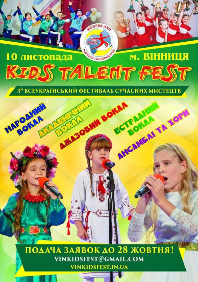 Фестиваль сучасних мистецтв “KIDS TALENT FEST” стартує у Вінниці