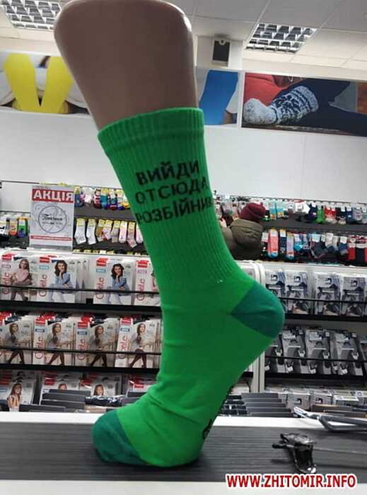 «Вийди отсюда, розбійник» та «Плохо чуєш мене?» – зелені шкарпетки із цитатами Зе продають в Житомирі по 42 гривні за пару!