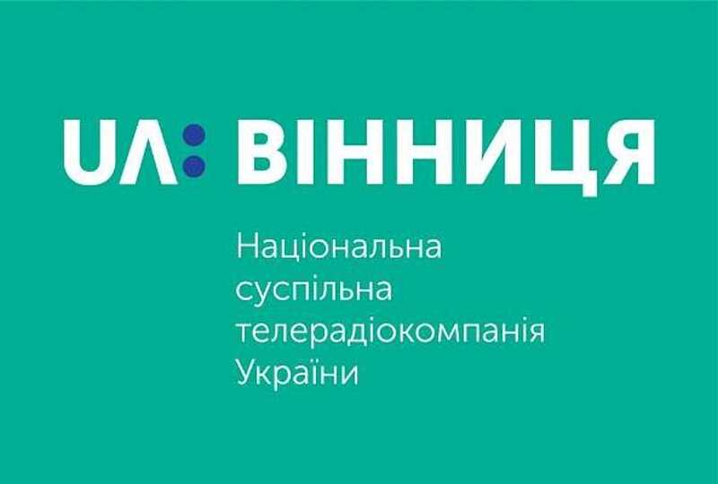 Ще на 50% скоротять «UA: Вінниця Суспільне» із 90 до 42 працівників? На облрадіо із 10 залишать лише 3-х! Збувається сценарій «зеленої» влади «Журналісти нам не потрібні…»