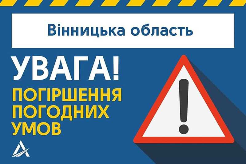 На Вінниччині проїзд автошляхами забезпечено – Cлужба Автомобільних Доріг (відео)