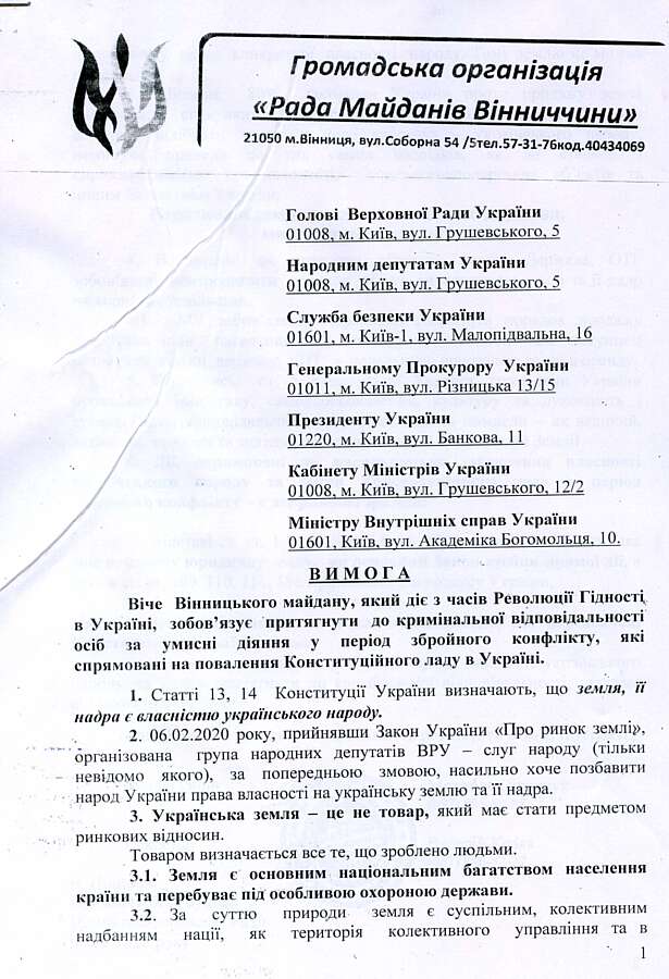 Продаж землі – це державна зрада! Рада Майданів Вінниччини вимагає притягнути до відповідальності осіб, що порушують Конституцію