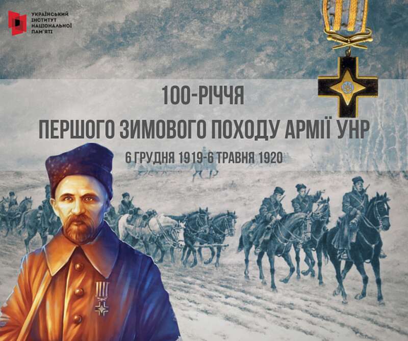Перший зимовий похід армії УНР завершився на Вінниччині сто років тому