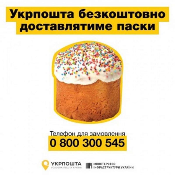 Вінничани можуть замовити освячені паски через “Укрпошту”