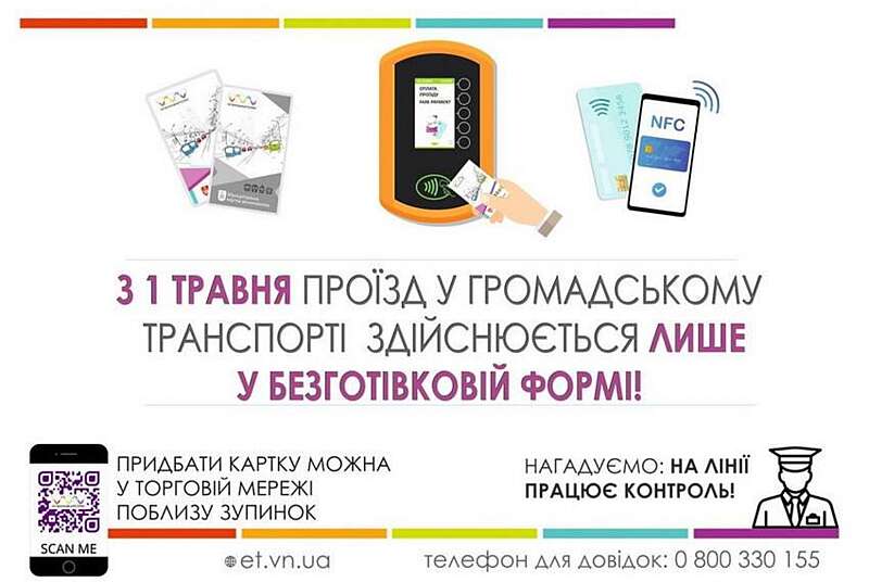 Транспорт без готівки і кондукторів у Вінниці вже із 1 травня. Як це буде працювати? (відео)