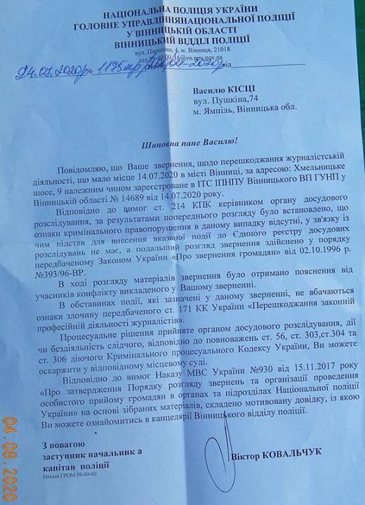 Кого прикрив вінницький відділ поліції від відповідальності за напад на журналіста?