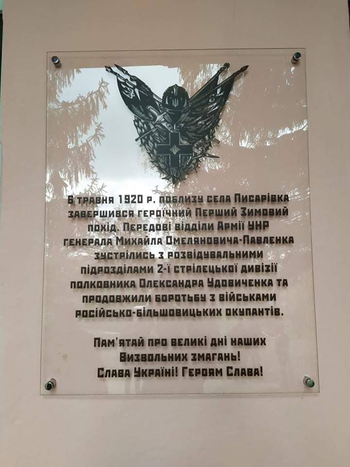 Відкрили дошку на честь завершення героїчного Зимового походу армії УНР