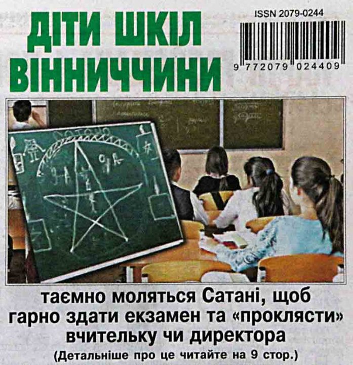 Сатанинські знаки малюють діти в нашій школі