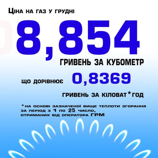 “Вінницягаз Збут» не підвищуватиме ціну на газ у грудні