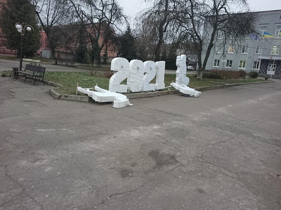 Новорічний “вандалізм” в Козятині