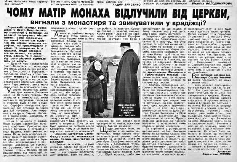 Відлучені від церкви підуть на поліграф? Люди почали збирати підписи на їхню підтримку