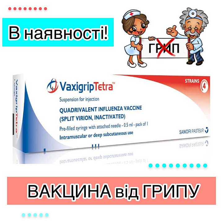 У мережі «Техмедсервіс» з’явилась вакцина від грипу, але ціна «кусається»