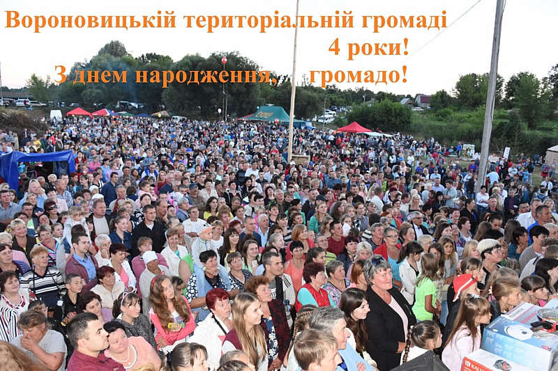 День народження відзначила Вороновицька громада