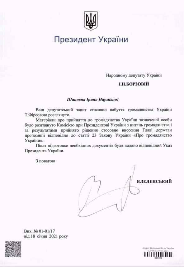 Дружина загиблого Героя  Фірса  – вінничанка Тамара Фірсова нарешті отримає громадянство України  – нардеп Борзова