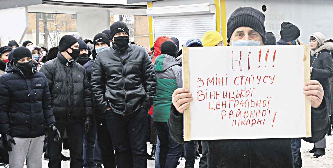 До Вороновицької чи Вінницької міської громади перейде районна лікарня?