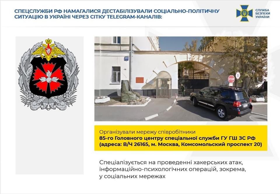 СБУ викрила агентурну мережу спецслужб РФ, яка дестабілізувала ситуацію в Україні через Telegram-канали