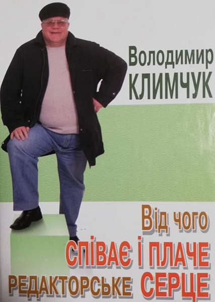 Від запалення легень помер редактор «Подолії» Володимир Климчук