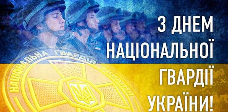 День Національної гвардії, звільнення Бару і Шенгенська зона – 26 березня в історії світу