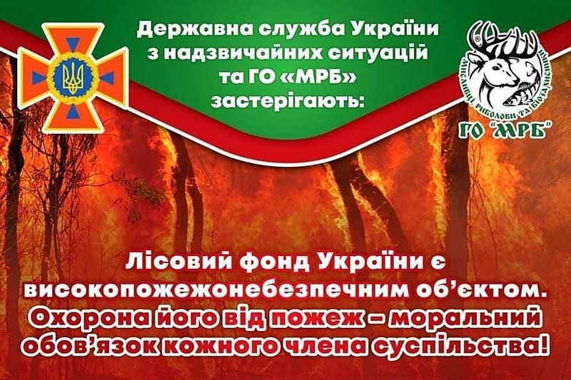 Два бігборди про неприпустимість вчинення пожеж у природі встановили рятувальники у тісній співпраці із ГО «МРБ» на Вінниччині