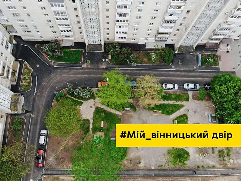 Вінницький двір після капремонту на Миколайчука, 19 показав мер міста