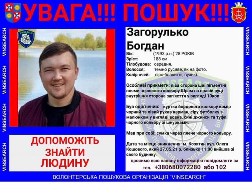 Вінницькі волонтери розшукують безвісти зниклого козятинчанина