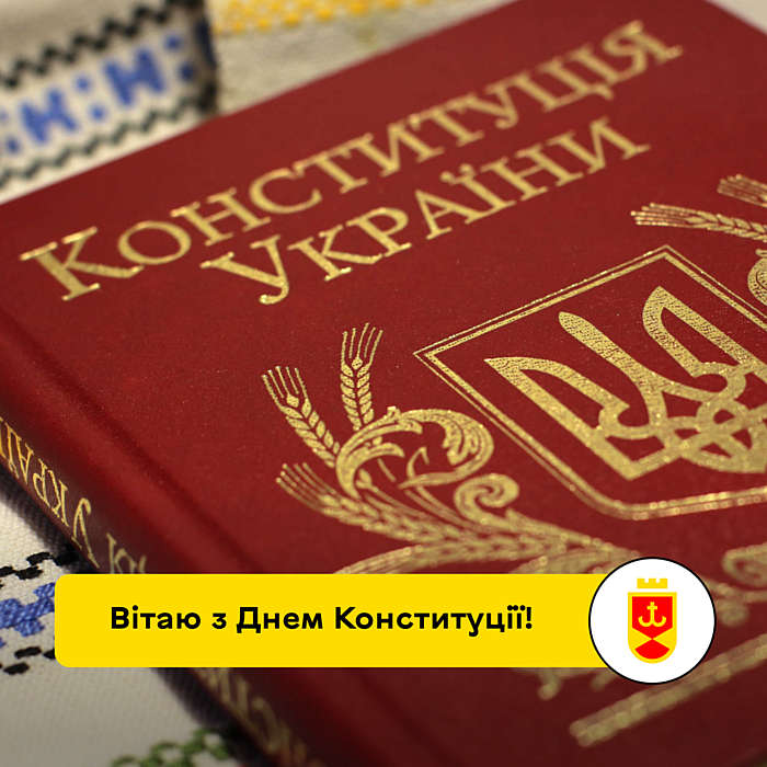 Сергій Моргунов привітав вінничан із 25-річчям Конституції України