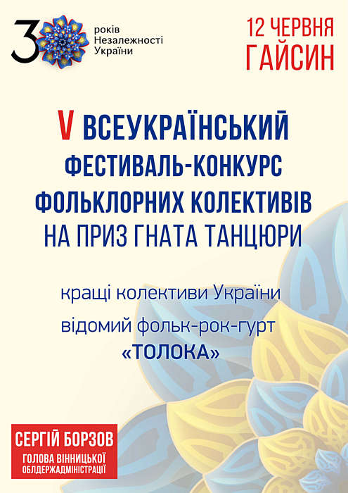 На Вінниччині стартують культурно-мистецькі заходи до 30-річчя Незалежності України