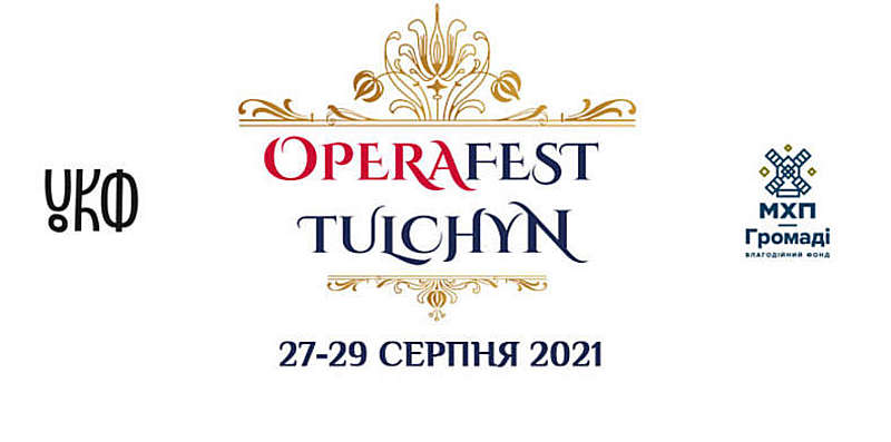 Операфест повертається! Фестиваль відбудеться 27-29 серпня
