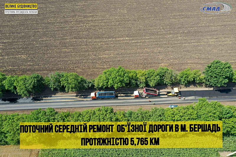 «Велике будівництво 2021»: Розпочали ремонт «бершадської об’їзної», – Сергій Борзов