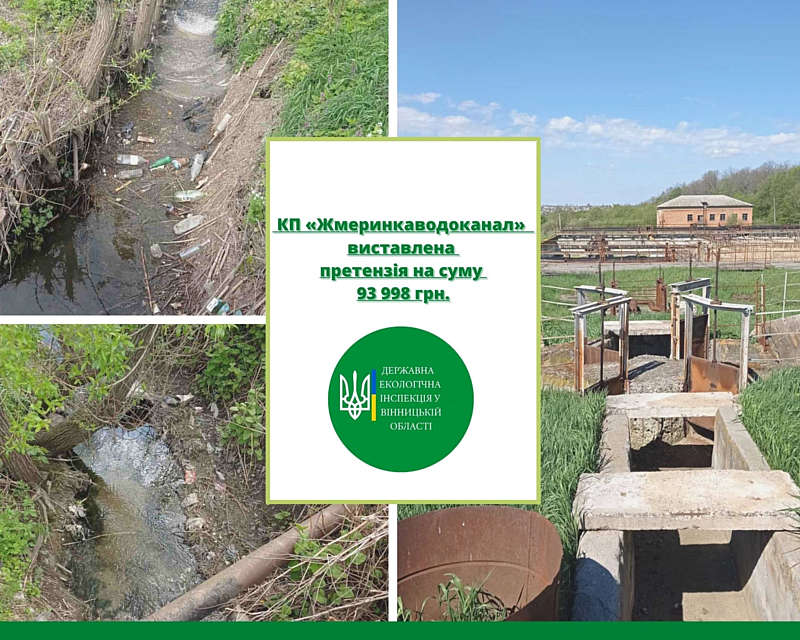 94 тисячі гривень штрафу за забруднення річки Баран нараховано жмеринському Водоканалу