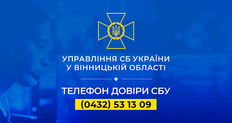 СБУ закликає українців бути пильними та звертати особливу увагу на питання безпеки під час святкування Дня Незалежності України