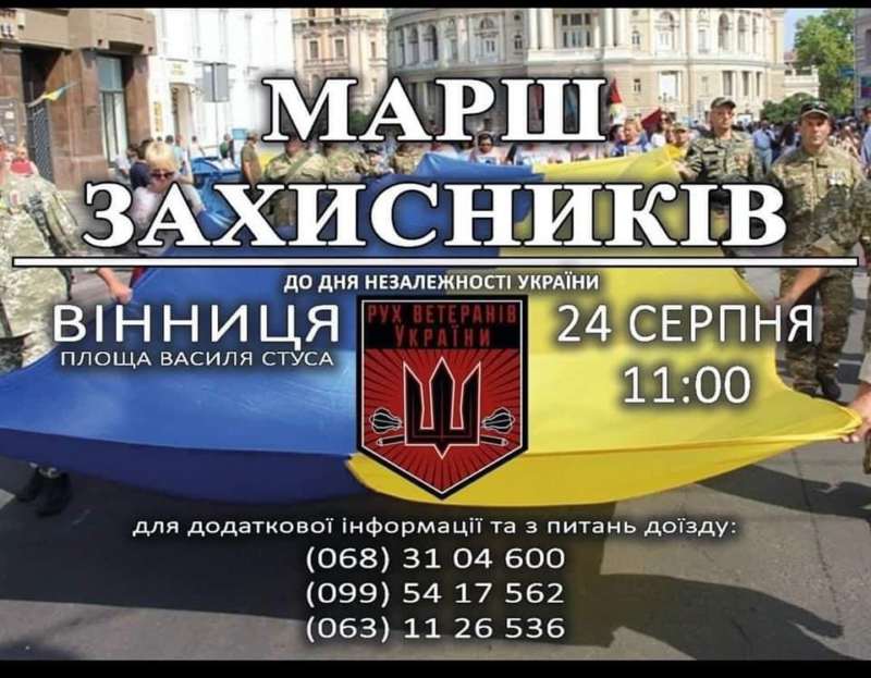 Доки не буде одного Маршу захисників України