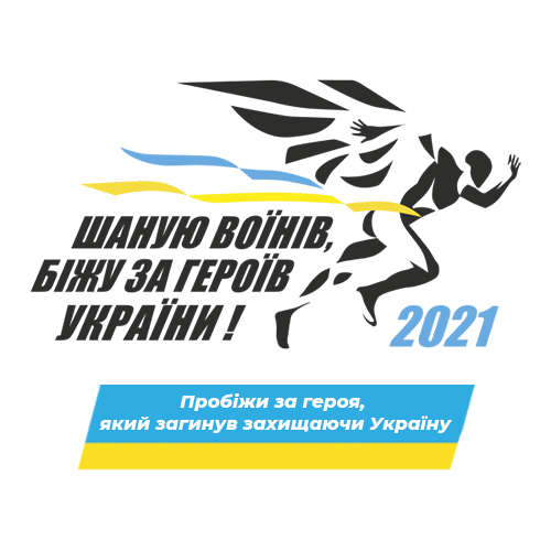 Вінничан запрошують долучитись до Всеукраїнського забігу «Шаную воїнів, біжу за Героїв України»